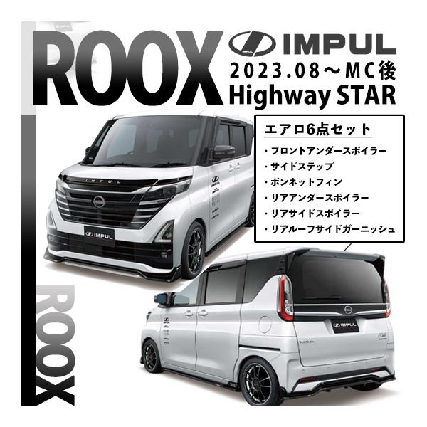 IMPUL リアアンダースポイラーB45Aルークスマフラー部分カット済み IMPUL リアアンダースポイラーB45Aルークスマフラー部分カット
