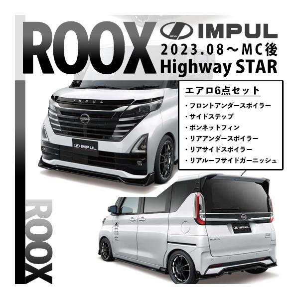 IMPUL インパル ルークス 2023.8以降 MC後 ハイウェイスター用 エアロ