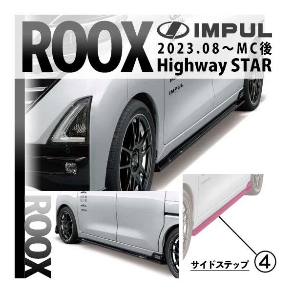 日産ルークスHSサイドステップ左側 日産ルークスサイドステップ修理リヤクォーター修理スライドドア