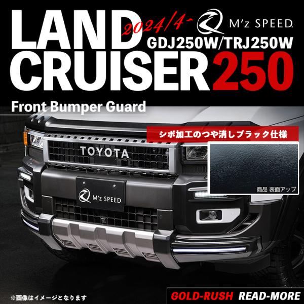 M'z SPEED エムズ スピード ゼウス ランドクルーザー 250 2024/4