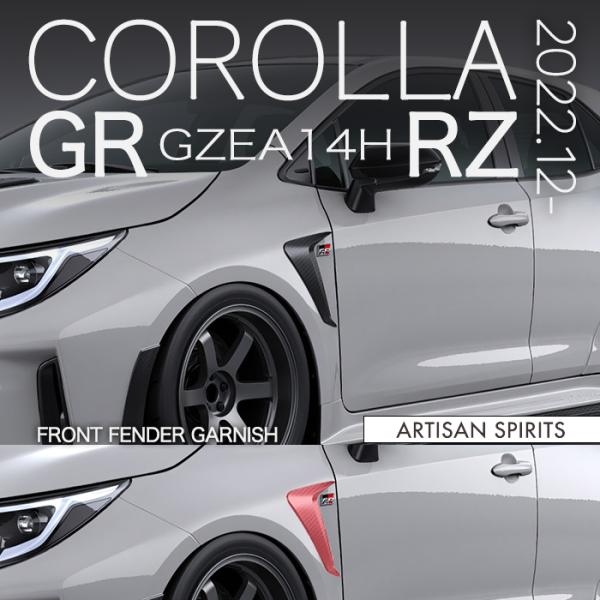 アーティシャンスピリッツ GR カローラ RZ GZEA14H 2022.12- フロント