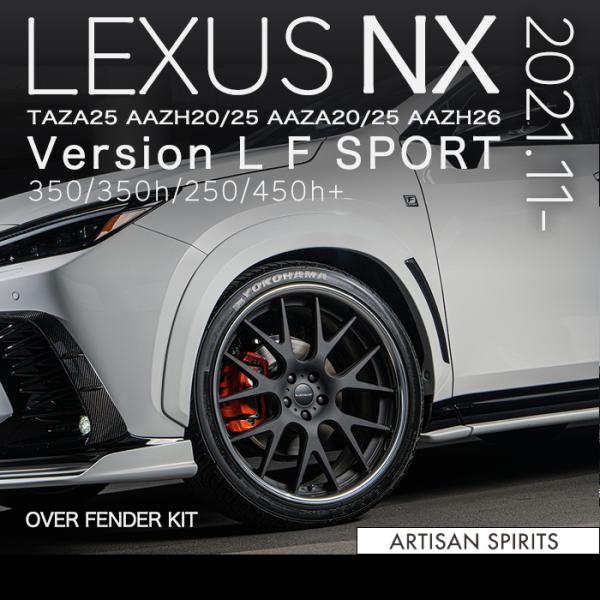 アーティシャンスピリッツ レクサス NX Version.L F-SPORT 2021.11