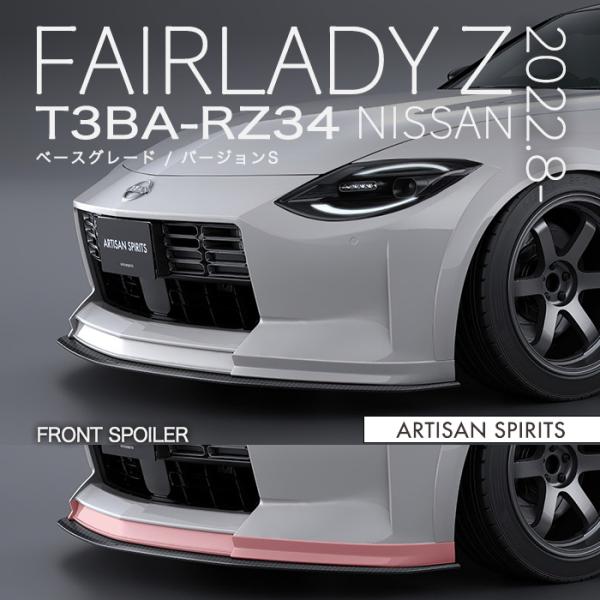 アーティシャンスピリッツ フェアレディ Z T3BA-RZ34 2022.8- (ベース