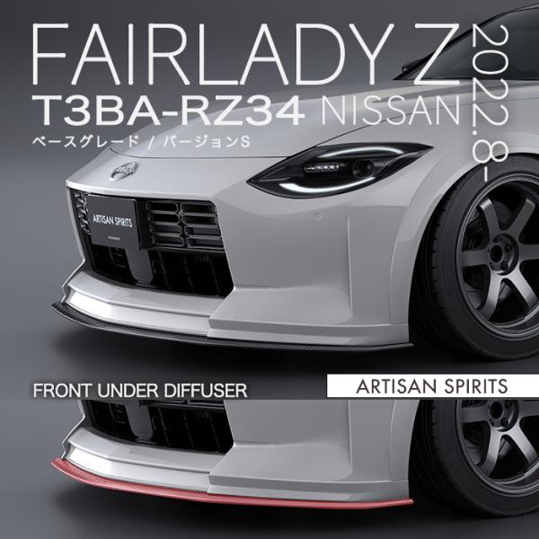 アーティシャンスピリッツ フェアレディ Z T3BA-RZ34 2022.8- (ベース