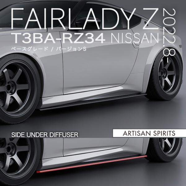 アーティシャンスピリッツ フェアレディ Z T3BA-RZ34 2022.8- (ベース