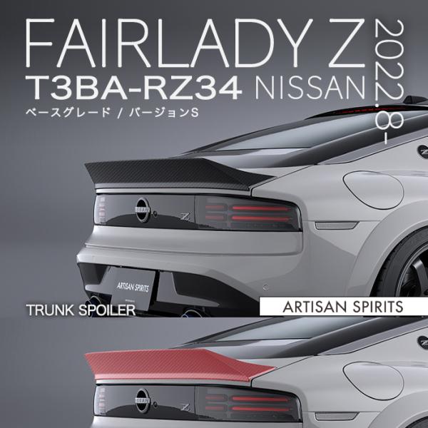 よ*し様 日産　RZ34 my25 トランクスポイラー　赤 RZ34フェアレディZ】トランクスポイラーカーボン製/FRP製