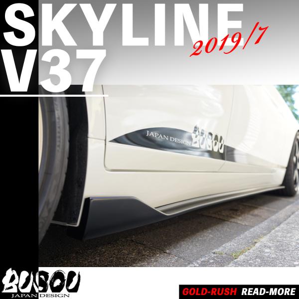 スカイライン（日産） 受注再開 BUSOU ( ブソウ ) 正規販売店
