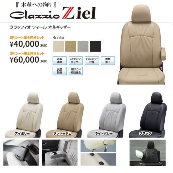クラッツィオ シートカバー Clazzio 1台分 車 バイク 自転車 ツィール オデッセイ ホンダ H29 17 12 Rc1 Clazzio Rc1
