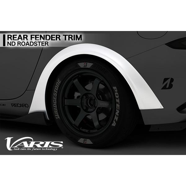ロードスター VARIS バリス マツダ ND エアロ リア フェンダートリム
