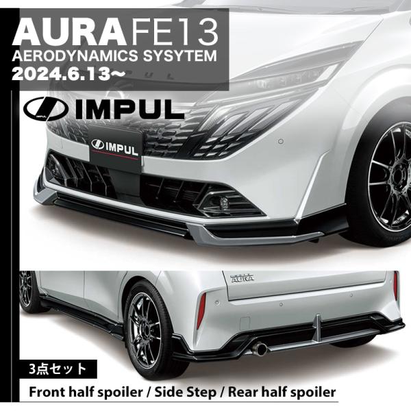 日産（NISSAN） IMPUL インパル オーラ AURA FE13 MC後 2024.6.13