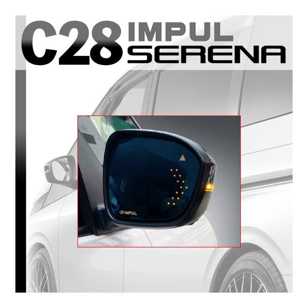 IMPUL インパル セレナ C28 2022/12〜 マルチファンクション LED