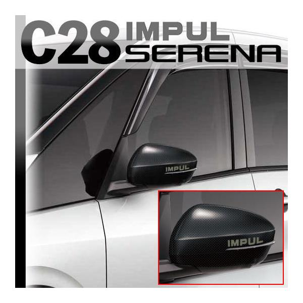 IMPUL インパル セレナ C28 2022/12〜 カーボンミラーカバー