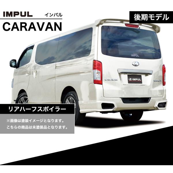 日産 キャラバン 前期用 IMPUL フロントグリル（IMPULエンブレム無し) 日産 キャラバン 前期用 IMPUL フロントグリル（IMPULエンブレム