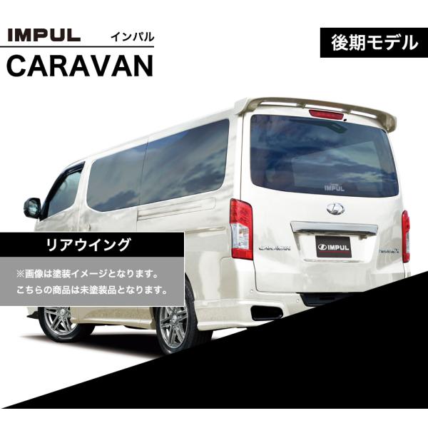 IMPUL インパル キャラバン 2021.10.20 (ディーゼル車2022.2.28)以降