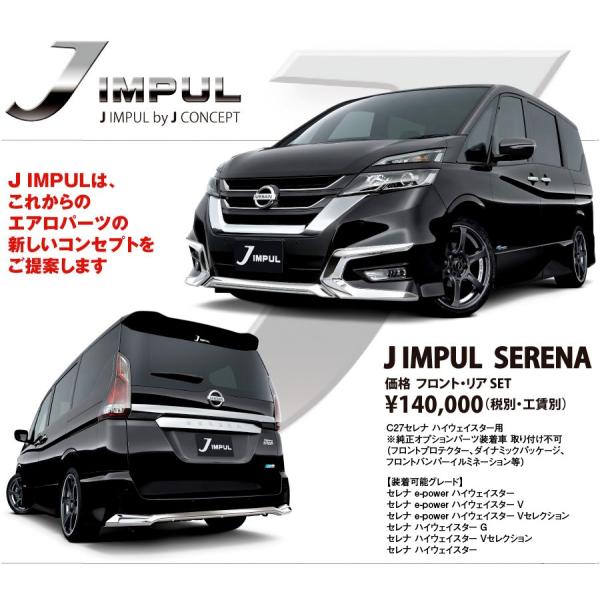 全品送料無料 Impul インパル C27 セレナ Impul エアロダイナミクスシステム フロントバンパー グリル一体式 Ledイルミネーション付 外装 エアロパーツ Serena 激安魔王 春夏新色 Ihmc21 Com