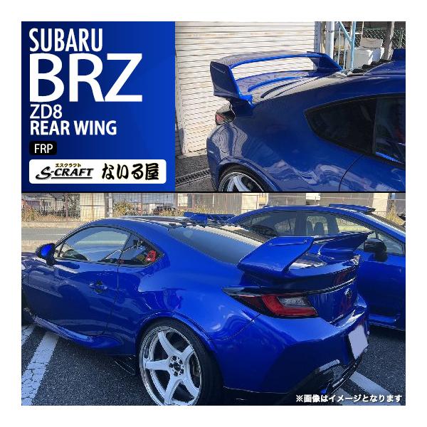 BRZ S-craft エスクラフト ないる屋 エアロ スバル ZD8 / トヨタ GR86