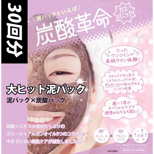 炭酸革命 synapse media lab ガスパニック 30回分 泥パック 炭酸パック