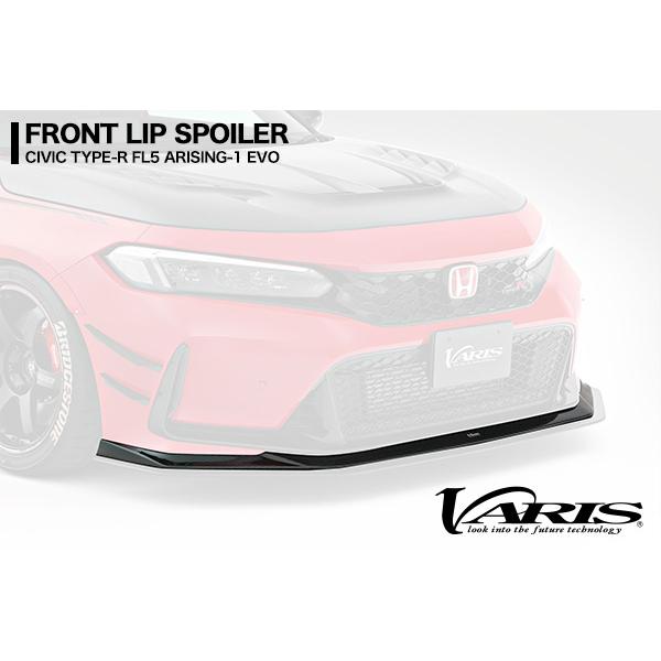 VARIS フロントリップ エクステンション シビックタイプR FL5 シビック VARIS バリス ホンダ TYPE-R FL5 ARISING-1 EVO