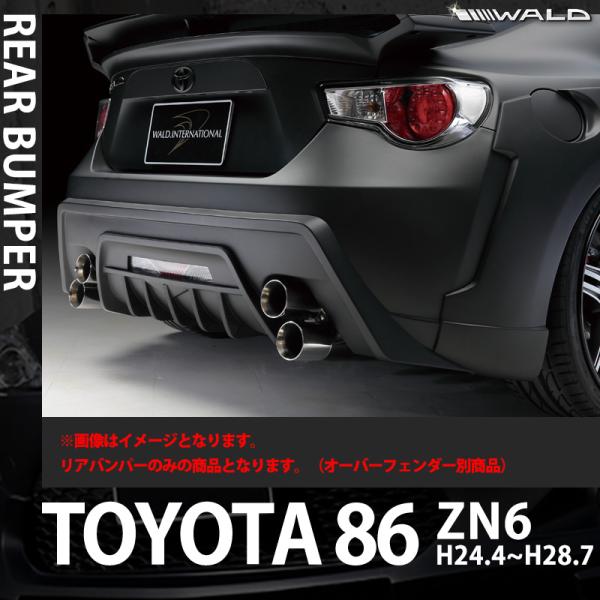 WALD ヴァルド TOYOTA 86 ZN6 H24.4-H28.7 リアバンパースポイラー 未 