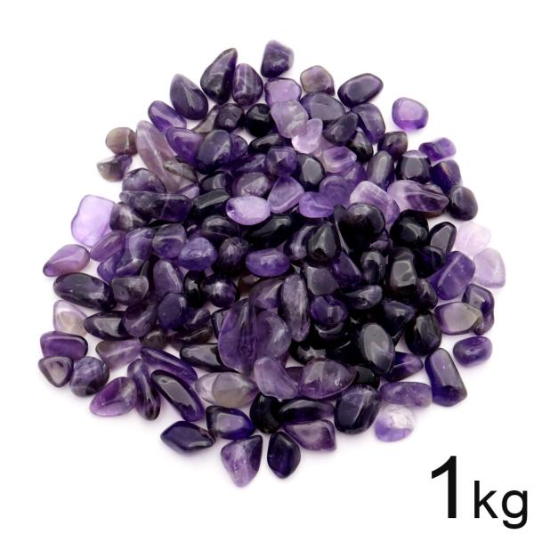 ◆1kg単位での販売になります。◆アメジスト（紫水晶）『愛の守護石』『真実の愛を守りぬく石』と呼ばれるアメジスト。2月の誕生石として有名です。古代から多くの人々に愛されてきたとされる、アメジストの紫色。特に日本では、最も気高い色とされ、宗教...