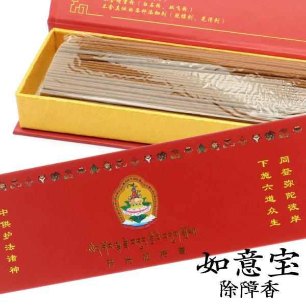 ★特選一品★高級☆天然植物香料100％【チベット族秘伝☆除障 納福香】❤ ☆特選一品☆高級☆天然植物香料100％【チベット族秘伝☆除