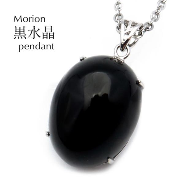 モリオン ネックレス 天然石 ペンダント トップ メンズ 本物 男性 黒水晶 パワーストーン Silver925 サージカルステンレス製チェーン付き 爆買 敬老の日