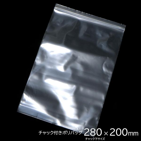 チャック付きポリ袋 280 x 200mm 100枚入り ジップ式 業務用 厚手 透明 ビニール袋 包装 マスク入れ マスクケース 持ち運び 携帯 ポリ袋 小物 爆買 敬老の日