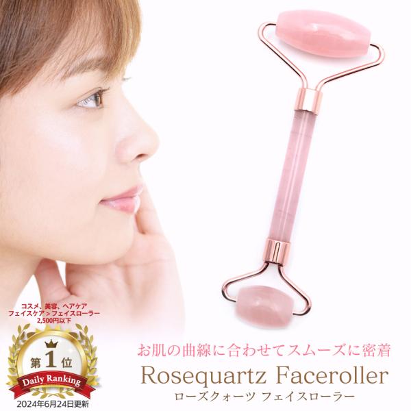 マッサージローラーは肌の曲線に合わせてスムーズに密着して動きます。上下のローラー部分、柄の部分に天然石のローズクォーツを使用しております。ローズクォーツの部分は天然石になるため、1個ずつ若干の色味の違いやクラック、インクリュージョンがある場...