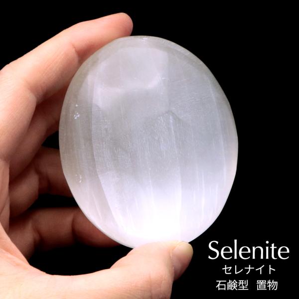 GOLD STONE セレナイト オーバル シェイプ 置き物 モロッコ産