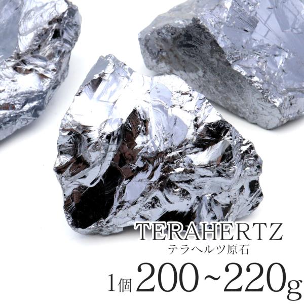 GOLD STONE テラヘルツ鉱石ラフ原石 200-220g前後 1個売り ランダム