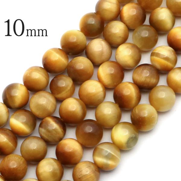 ゴールデンタイガーアイ 一連 ビーズ 1本売り 10mm AA 約38玉前後 虎目石 イエロー 長さ38cm前後 仕事運 金運 パーツ ハンドメイド 天然石 パワーストーン