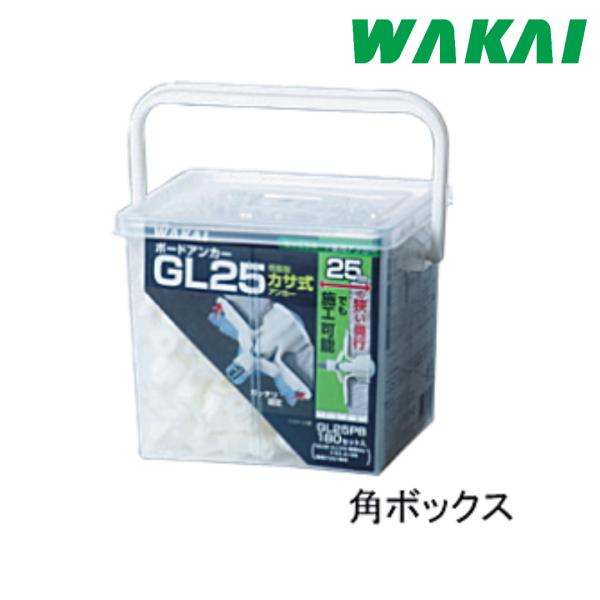 若井産業 WAKAI ボードアンカー 樹脂 せっこうボード壁用 GL25PB