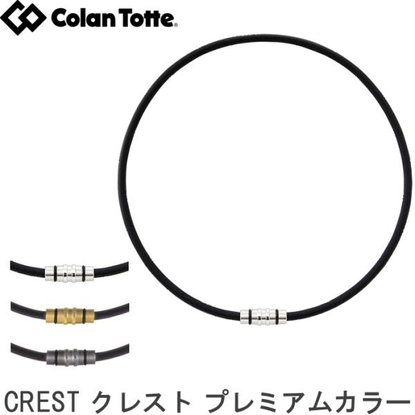 Colantotte �R�����g�b�e �l�b�N���X�@CREST �N���X�g �v���~�A���J���[