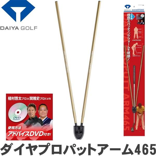 DAIYA ダイヤ プロパットアーム465 TR-465 パター練習器 アドバイスDVD
