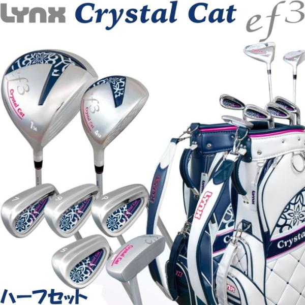 Lynx リンクス CrystalCat クリスタルキャット ef3 レディース ゴルフセット  クラブ7本(1W/4W/7I/9I/PW/SW/PT)＋キャディバッグ付 （ハーフセット）