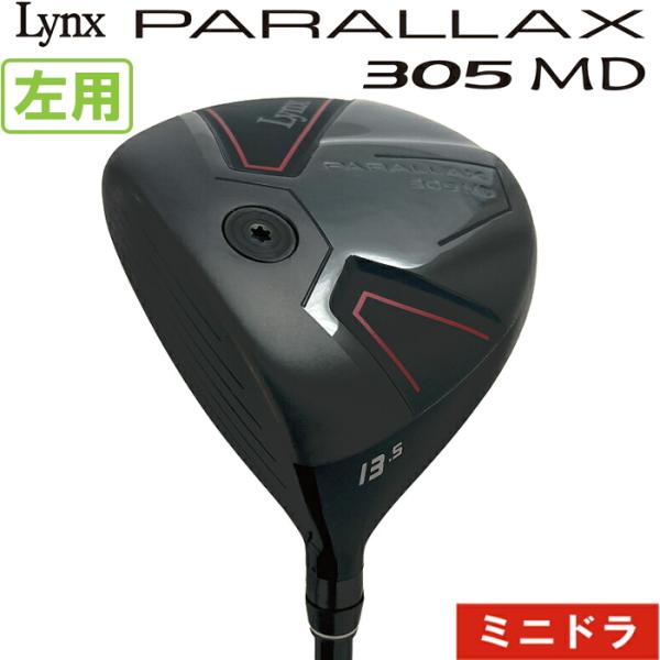 左用 Lynx リンクス PARALLAX 305 MD パララックス ミニ ドライバー  ルール適合モデル