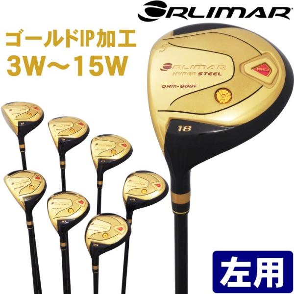 レフティ 左利き　フェアウェイウッド　ORLIMAR ORM-808F 3本 golf-atlas_orm-808f-lh