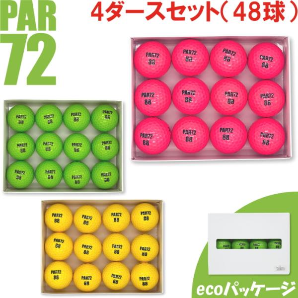 【送料無料4ダースセット】PAR72 ゴルフボール　まとめ買い 4ダースセット 公認球　ecoパッケージ/カラーボール/パーセッタンタドゥエ