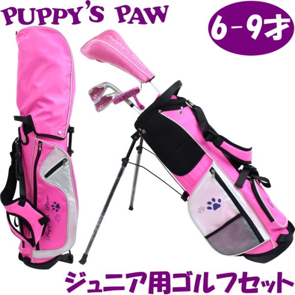 PUPPY’S PAW ジュニア用ゴルフセット（6-9才用）仔犬の肉球 PUPPY'S PAW 仔犬の肉球 ジュニア用ゴルフセット （6-9才用