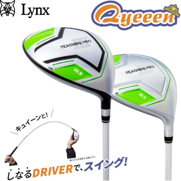 Lynx マミヤ ドライバー練習機　キュイーン　美品 Lynx リンクス ゴルフ QYEEEN キュイーーーン しなる ドライバー 実打