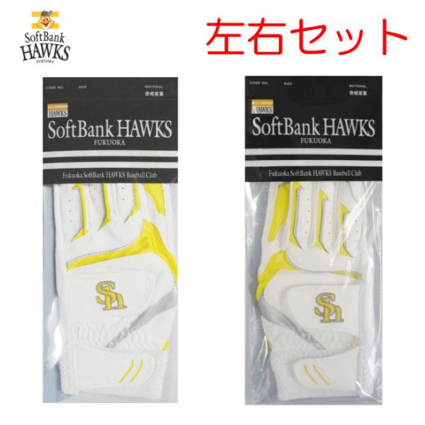 LEZAX（レザックス） ソフトバンクホークス バッティンググローブ 両手