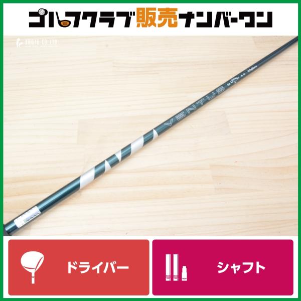 フジクラシャフト 【キャロウェイスリーブ付】VENTUS GREEN 50 for