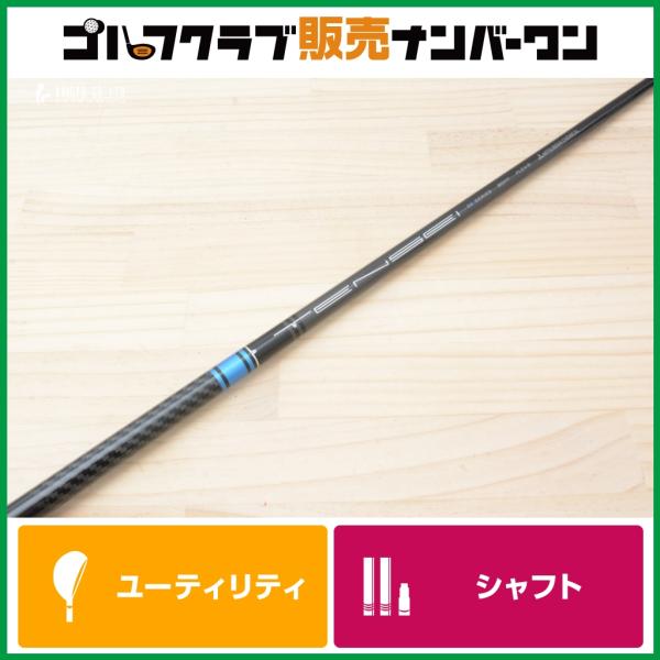 UT用シャフト】TENSEI CK BLUE 80HY フレックスR ユーティリティ用