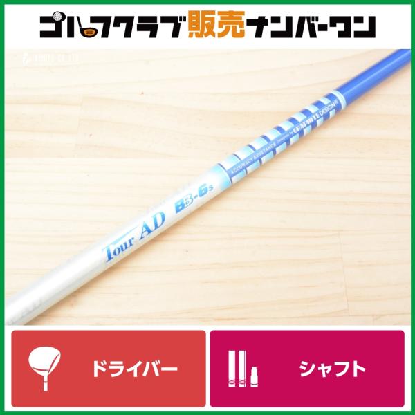 GRAPHITE DESIGN（グラファイトデザイン） 【DR用シャフト