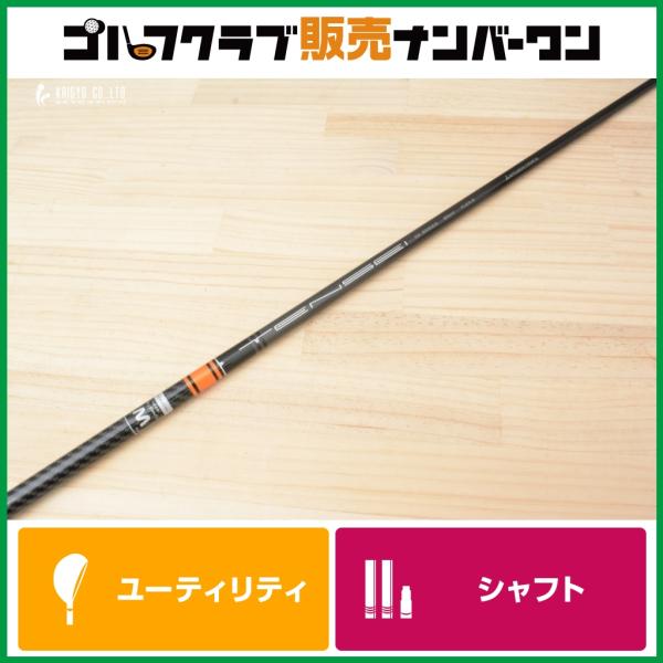 UT用シャフト】TENSEI CK PRO ORANGE 80HY フレックスS ユーティリティ