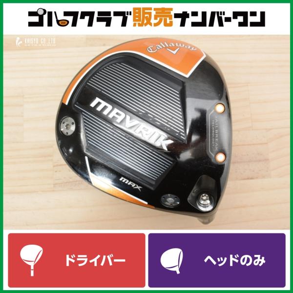 Callaway（キャロウェイ） 【高初速 つかまり◎】キャロウェイ MAVRIK