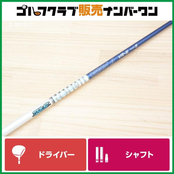 DR用グラファイトデザイン ツアーAD GC 6S(テーラーメイドスリーブ) GRAPHITE DESIGN（グラファイトデザイン） 【テーラーメイドスリーブ付