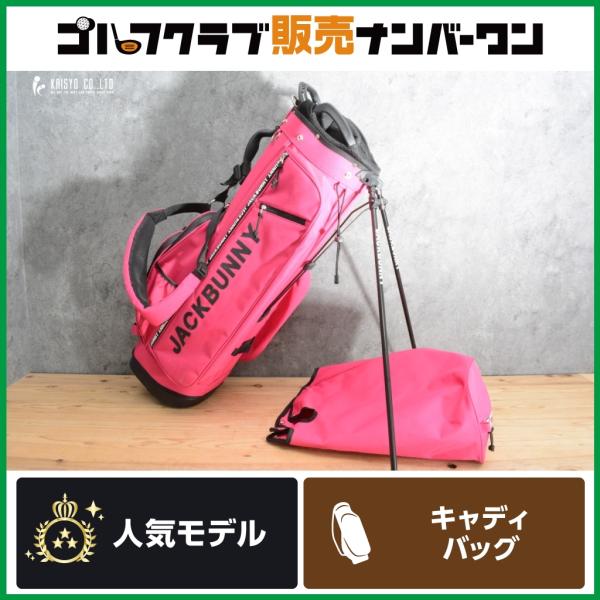 定番モデル】ジャックバニー Jack Bunny!! スタンド式キャディバッグ