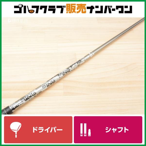 ピンツアー6S ドライバー用シャフト45.25 PINGピン ツアーシャフト純正 【公式通販】