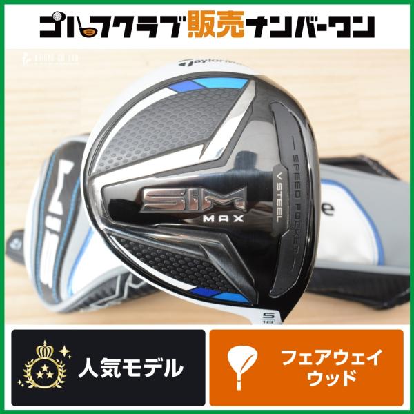 SIM 【USモデル】テーラーメイド MAX US 5W 18° VENTUS BLUE FW6
